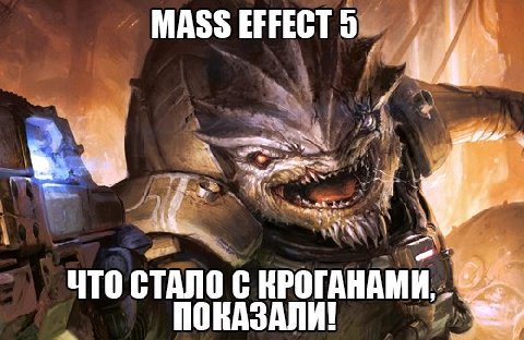 MASS EFFECT 9 4 ЧТО СТАЛО С ПОКАЗАЛИ!