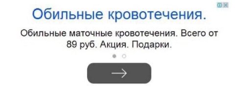 Обильные кровотечения. Обильные маточные кровотечения. Всего от 89 руб. Акция. Подарки.