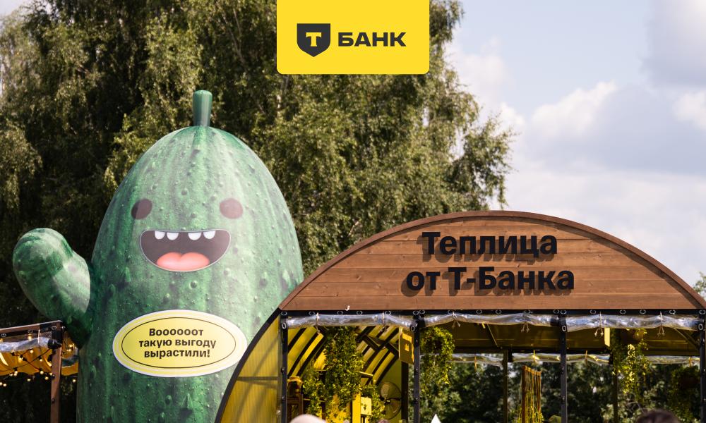 Т-Банк там, где ты. Проводим сезон фестивалей вместе.

Недавно отгуляли на SummerSound, Празднике огурца и Chess & Jazz.

На SummerSound в Москве, Нижнем Новгороде и Петербурге проходили без очередей