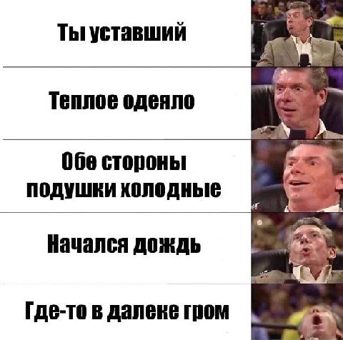 Ты уставший Теплое одеяло cay стороны ‘a подушки холодные Начался дождь pole Где-то в далеке гром