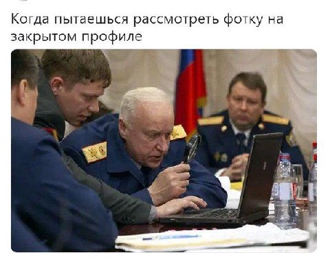 Когда пытаешься рассмотреть фотку на закрытом