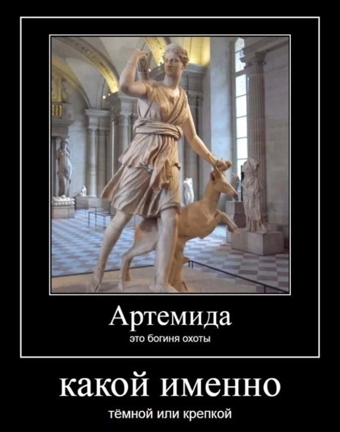 Артемида это богиня охоты какой именно тёмной или крепкой