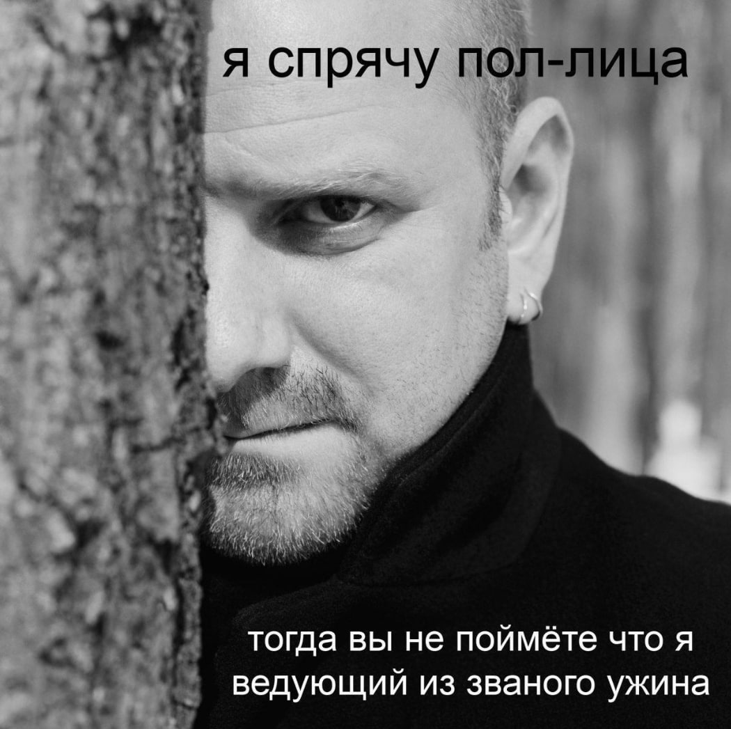 я спрячу пол-лица к} a A a тогда вы не поймёте что я ведующий из званого ужина