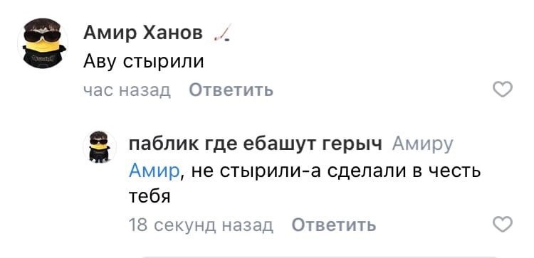 Амир Ханов Аву стырили час назад Ответить С паблик где ебашут герыч Амиру Амир, не стырили-а сделали в честь тебя 18 секунд назад Ответить
