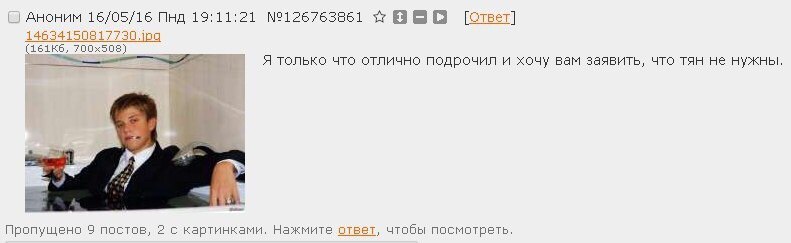 Аноним 16/05/16 Пнд 19:11:21 №126763861 3% [Ответ] Я только что отлично подрочил и хочу вам заявить, что тян не нужны. ‘a Пропущено 9 постов, 2 с картинками. Нажмите ответ, чтобы посмотреть,