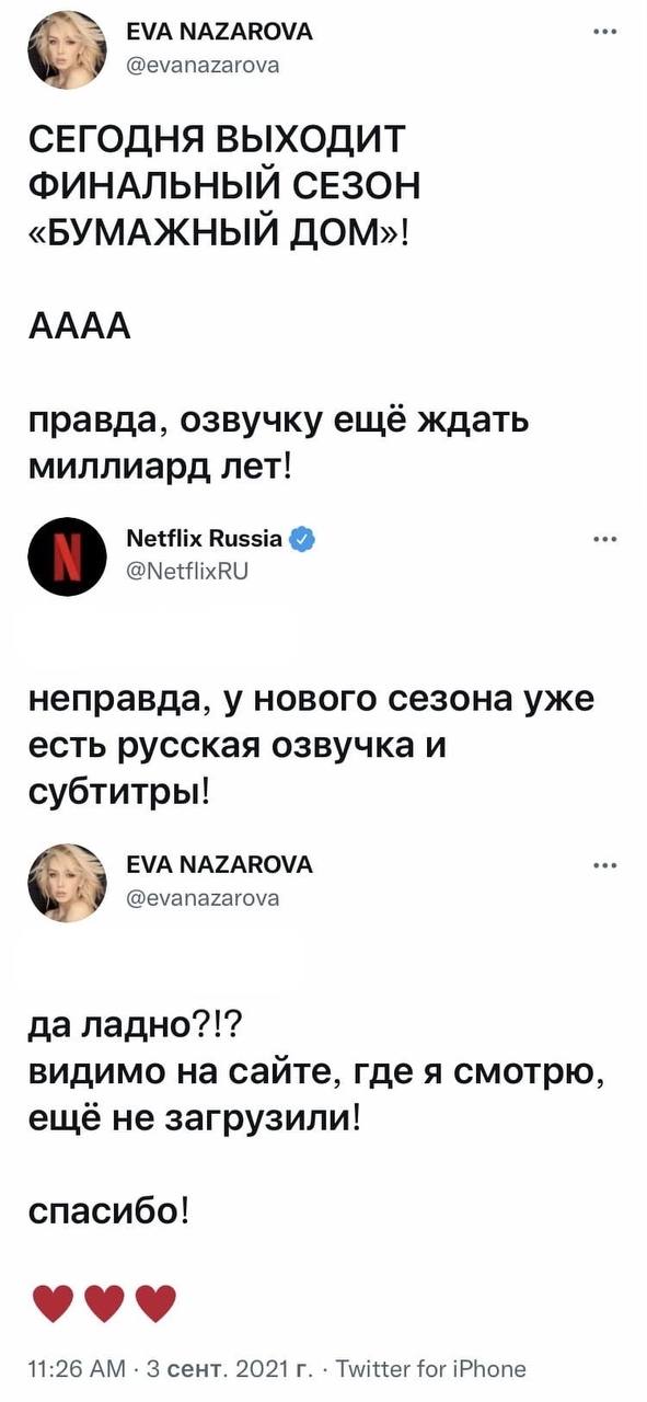 МАРАКОУА Я @evanazarova СЕГОДНЯ ВЫХОДИТ ФИНАЛЬНЫЙ СЕЗОН «БУМАЖНЫЙ ДОМ»! АААА правда, озвучку ещё ждать миллиард лет! Netflix Russia @NetflixRU о неправда, у нового сезона уже есть русская озвучка и су