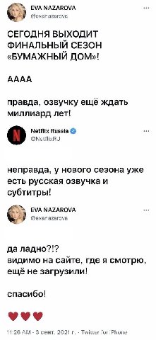 МАРАКОУА Я @evanazarova СЕГОДНЯ ВЫХОДИТ ФИНАЛЬНЫЙ СЕЗОН «БУМАЖНЫЙ ДОМ»! АААА правда, озвучку ещё ждать миллиард лет! Netflix Russia @NetflixRU о неправда, у нового сезона уже есть русская озвучка и су