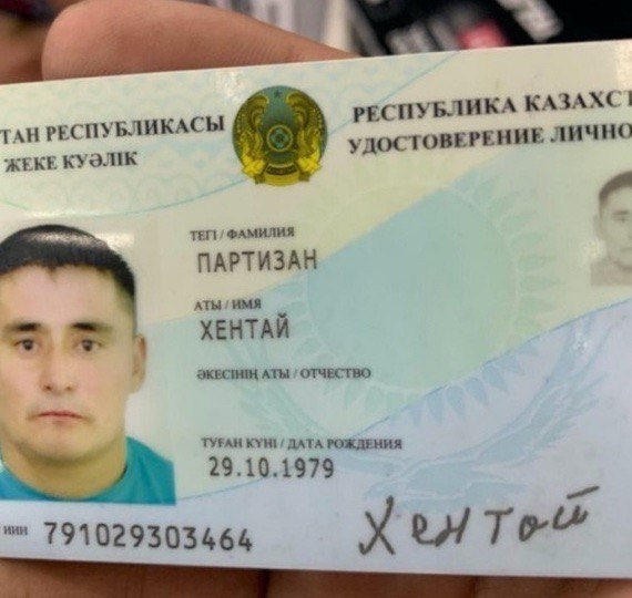 РЕСПУБЛИКА КАЗАХС ТАН РЕСПУБЛИКАСЫ УДОСТОВЕРЕНИЕ ЛИЧНО KEKE ТЕП ФАМИЛИЯ ПАРТИЗАН АТЫ ИМЯ ХЕНТАЙ AKECIMIH ATH ОТЧЕСТВО ТУРАН КУН! ДАТА РОЖДЕНИЯ 29.10.1979 791029303464