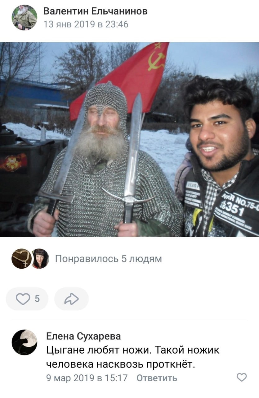 Валентин Ельчанинов 13 янв 2019 в 23:46 к, Ady 7 a if Понравилось 5 людям 25 Елена Сухарева Цыгане любят ножи. Такой ножик человека насквозь проткнёт. 9 мар 2019 в 15:17 Ответить