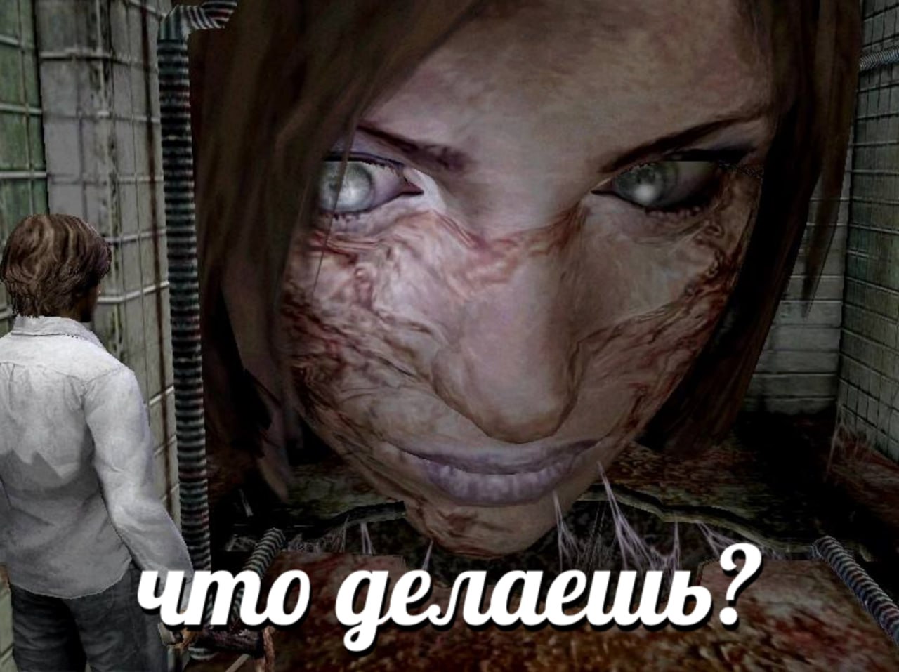 что делаешь