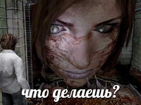 что делаешь