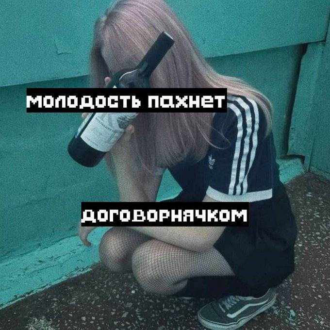 моподость пахнет