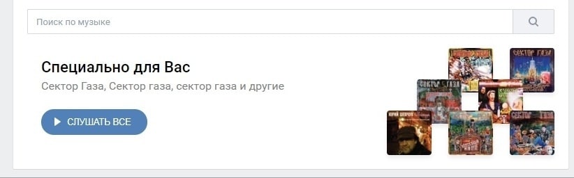 Поиск по музыке Специально для Bac Сектор Газа, Сектор газа, сектор газа и другие