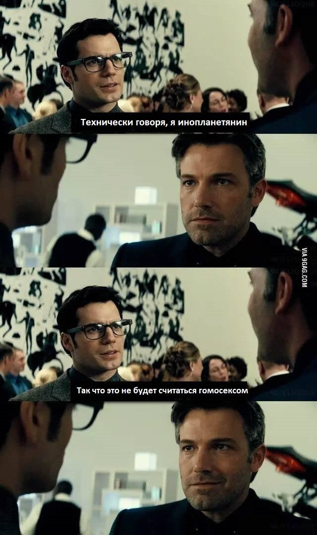 Технически говоря, я инопланетянин Так что это не будет считаться гомосексом