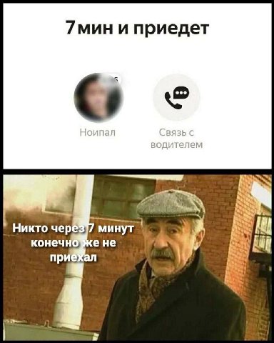 7мин и приедет Ноипал Связь водителем Никто чер минут конеч ене С