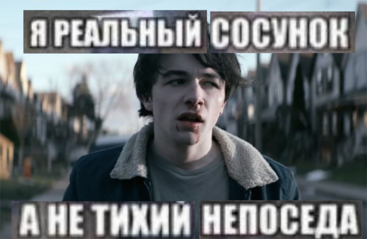 Я РЕАЛЬНЫЙ СОСУНОК А НЕТИХИИ HENOCEDA