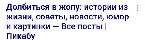 Долбиться в жопу: истории из жизни, советы, новости, юмор и картинки Все посты Пикабу