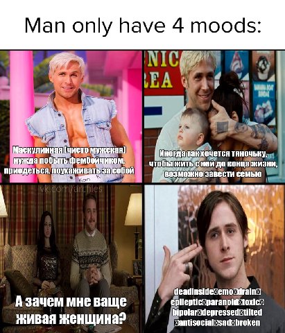 Man only have 4 moods {чисто иногда, Tak хочется тяночьку, Нужда побыть фембойчиком, приодеться, 3a собой чтобы до конца жизни, рвозможно завести семью 1 Азачем мне ваще bipolarxdepressedxtilted живая