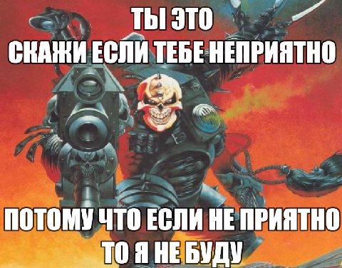 СКАЖИ ЕСЛИ ТЕБЕ НЕПРИЯТНО ПОТОМУ ЧТО ЕСЛИ НЕ ПРИЯТНО