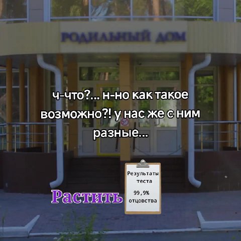 ч-что?... н-но как такое возможно?! у нас же с ним разные... Результаты теста 99,9% отцовства