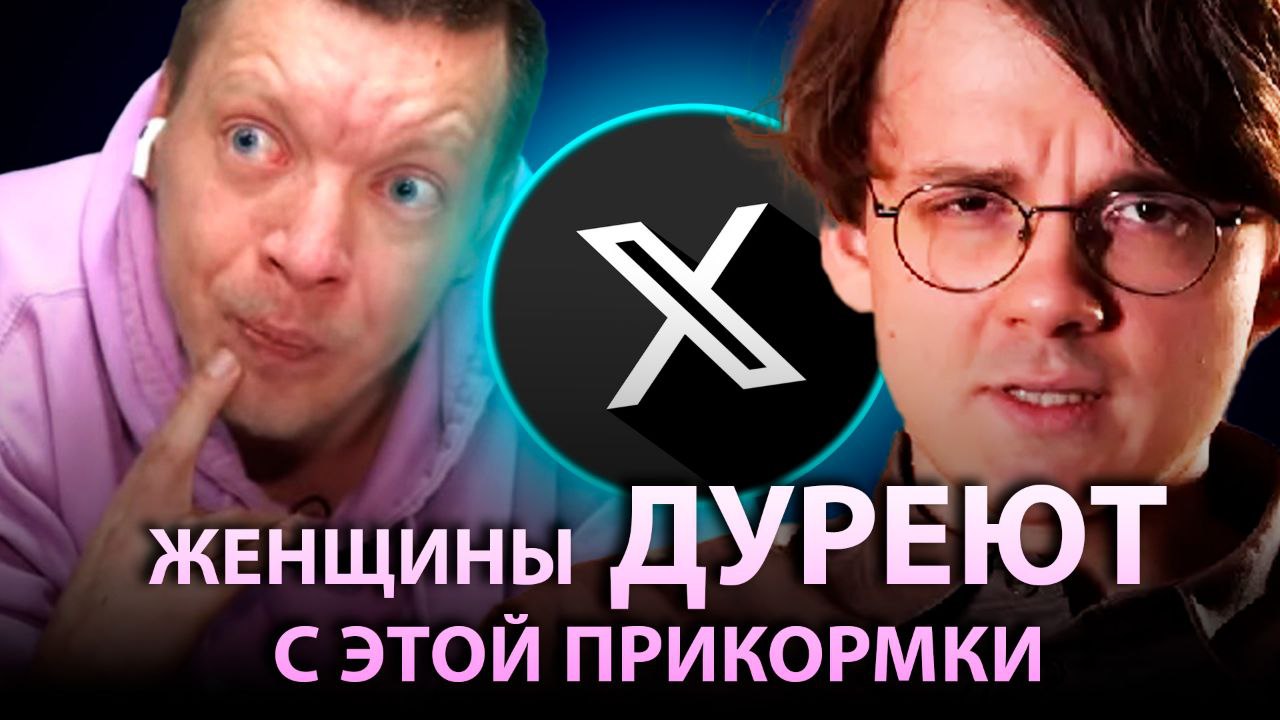 женщины ДУРЕЮТ С ЭТОЙ ПРИКОРМКИ