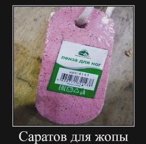 Пенза К Саратов для жопы