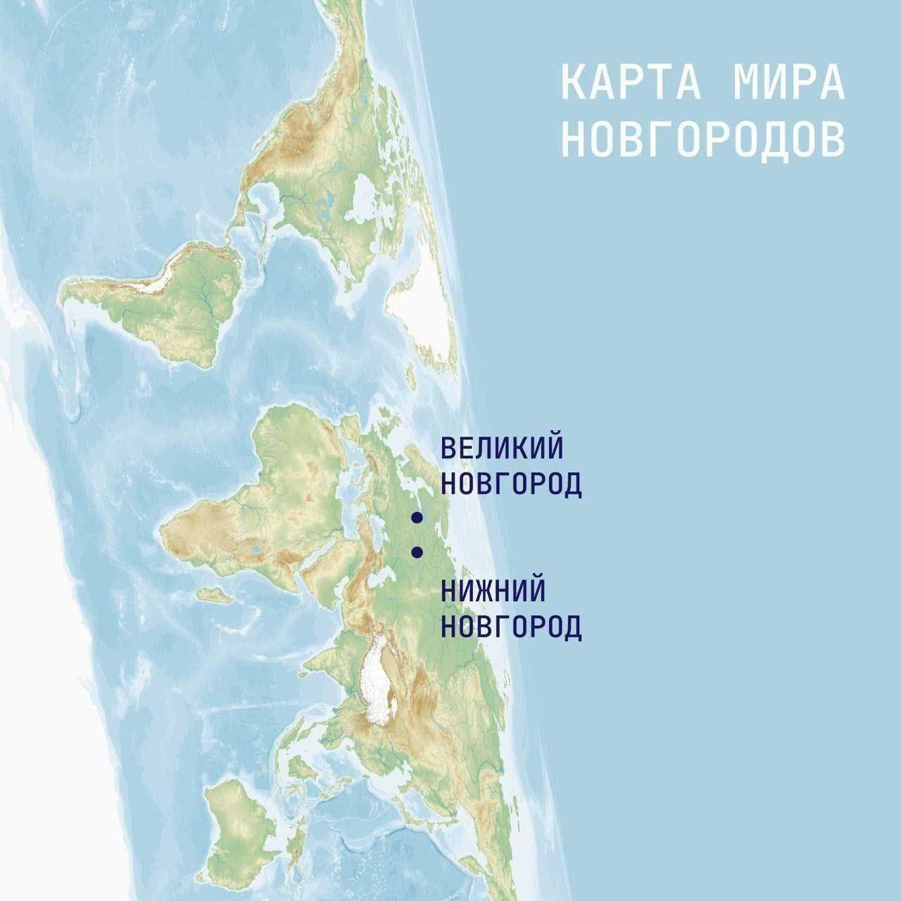 КАРТА МИРА НОВГОРОДОВ $1