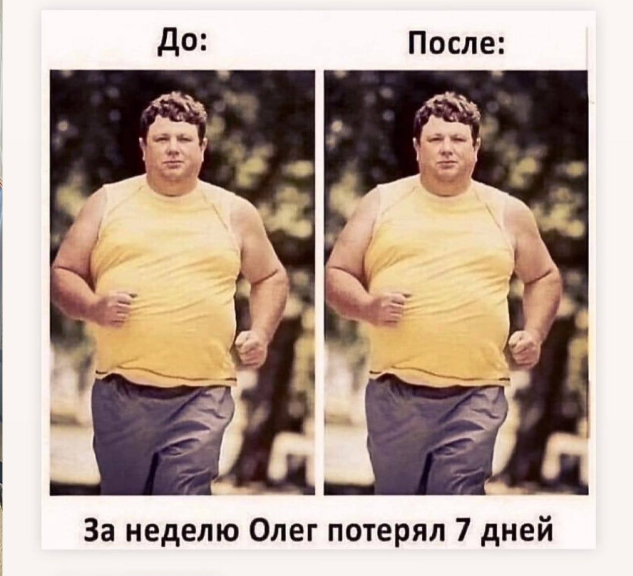 До: После: 1 За неделю Олег потерял 7 дней