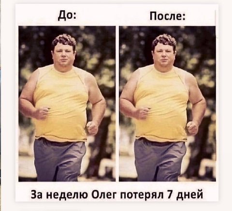 До: После: 1 За неделю Олег потерял 7 дней