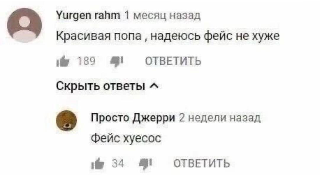 Yurgen rahm 1 месяц назад Красивая попа надеюсь фейс не хуже 180 9! ОТВЕТИТЬ Скрыть ответы Просто Джерри 2 недели назад xyecoc 34 ОТВЕТИТЬ