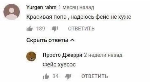 Yurgen rahm 1 месяц назад Красивая попа надеюсь фейс не хуже 180 9! ОТВЕТИТЬ Скрыть ответы Просто Джерри 2 недели назад xyecoc 34 ОТВЕТИТЬ