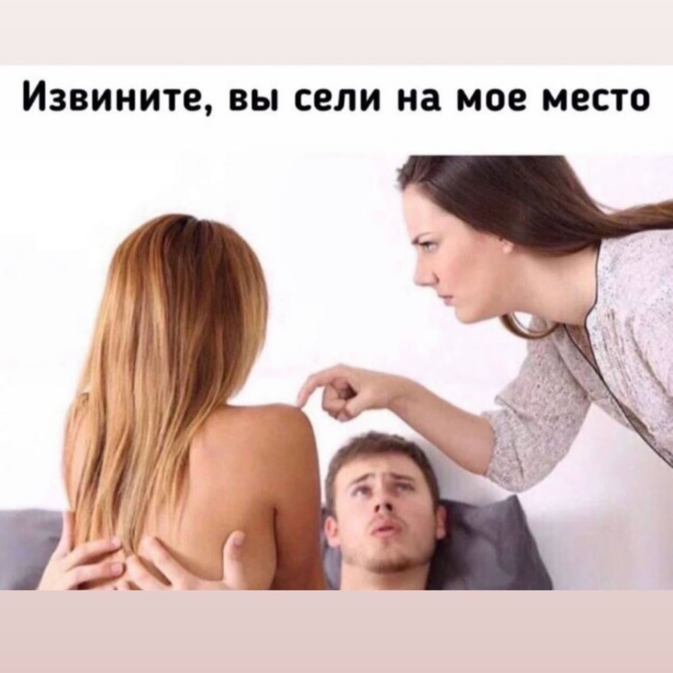 Извините, вы сели на мое место