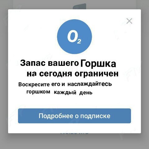 Запас вашего Горшка на сегодня ограничен Воскресите его и наслаждайтесь горшком каждый день Подробнее о подписке