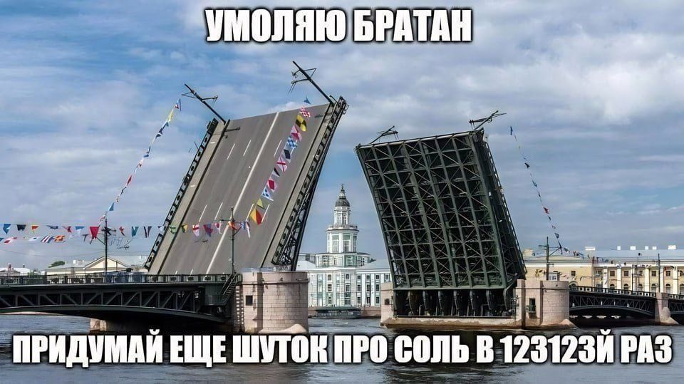 УМОЛЯЮ Я ПРИДУМАИ ЕЩЕ ШУТОК ПРО СОЛЬ В 123123И PAS
