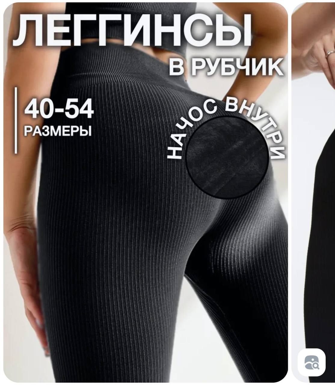 ЛЕГГИНСЫ 40-54 BAS РАЗМЕРЫ