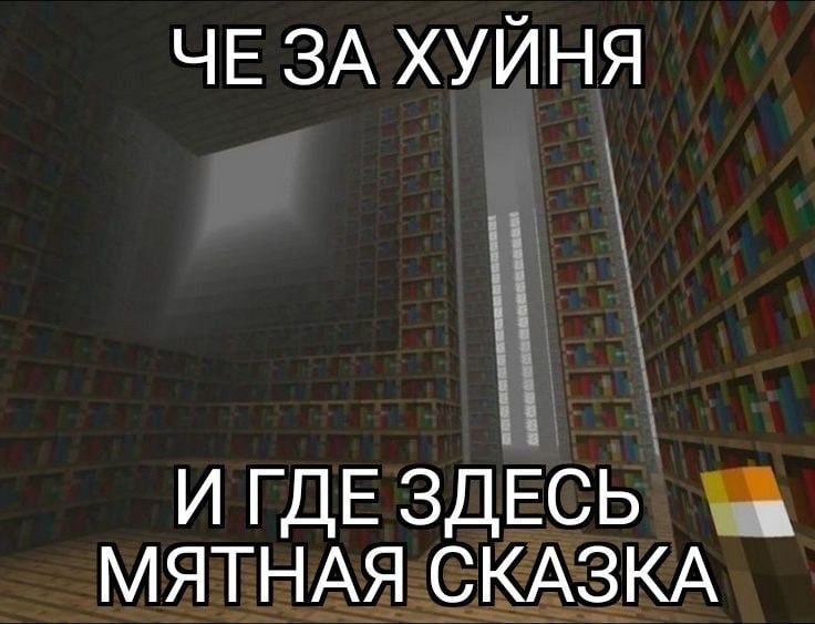 ЧЕ ЗА ХУИНЯ И ГДЕ ЗДЕСЬ МЯТНАЯ СКАЗКА