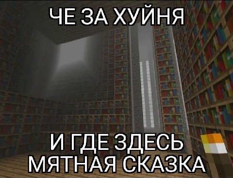 ЧЕ ЗА ХУИНЯ И ГДЕ ЗДЕСЬ МЯТНАЯ СКАЗКА