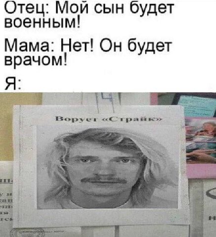 Отец: Мой сын будет военным! Мама: Нет! Он будет врачом!