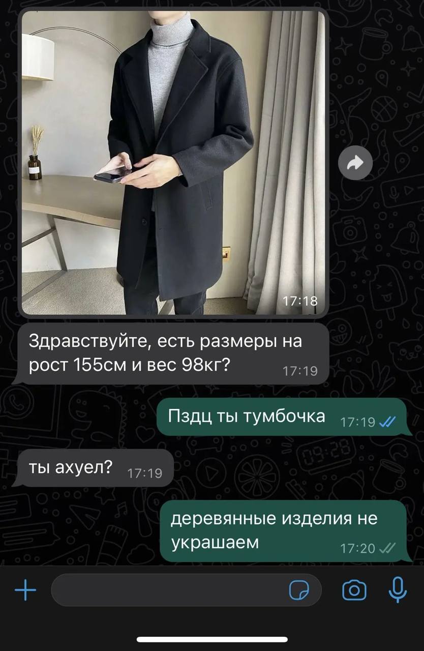 17:18 4 1 у, Здравствуйте, есть размеры на рост и вес Пздц ты тумбочка ты ахуел? деревянные изделия не украшаем