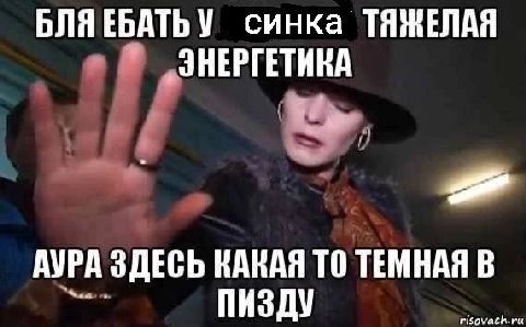 У синка ТЯЖЕЛАЯ ЭНЕРГЕТИКА АУРА ЗДЕСЬ КАКАЯ ТО ТЕМНАЯ В ПИЗДУ
