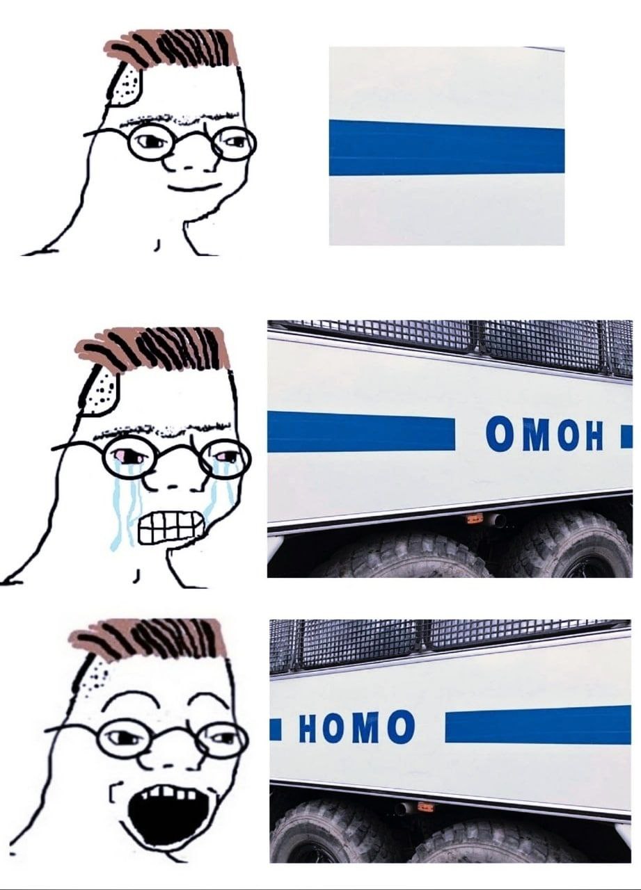 ОМОН 0 НОМО С