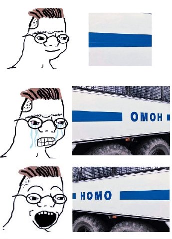 ОМОН 0 НОМО С