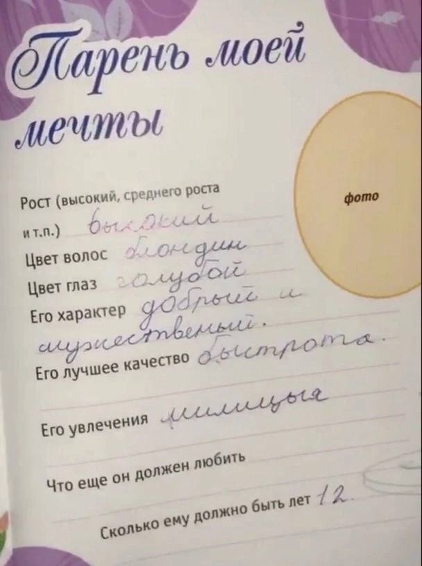 Рост (высокий, среднего роста ит.п.) фик фото Цвет волос Цвет глаз Его характер Его лучшее качество Его увлечения Что еще OF должен любить Сколько должно быть