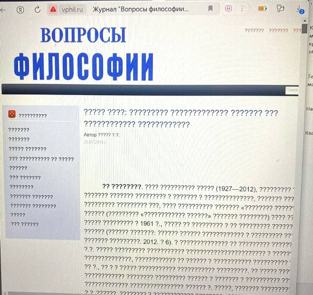 с Журнал "Вопросы философии... A и) 7777779 ВОПРОСЫ ФИЛОСОФИИ 2272? 2222: 222222227 222222222722? 222222? 277 9 2222222222 222222? 7777771777717 Автор 77777 2.2 222222? 22222 2222222 222 2222222222 22