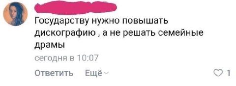 9 Государству нужно повышать дискографию а не решать семейные драмы сегодня в 10:07 Ответить Ещё 1