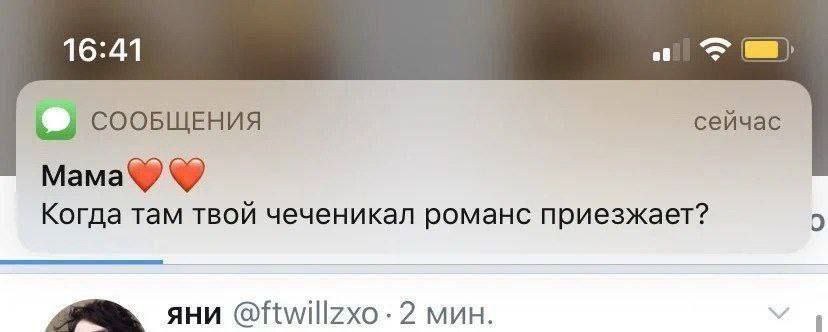 СООБЩЕНИЯ сейчас Когда там твой чеченикал романс приезжает? яни мин.