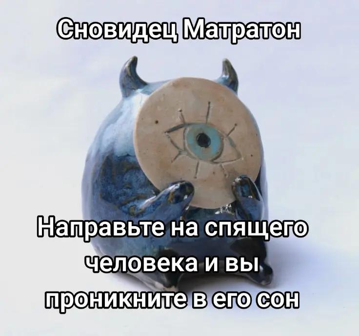 спящего человека.и вы, проникните