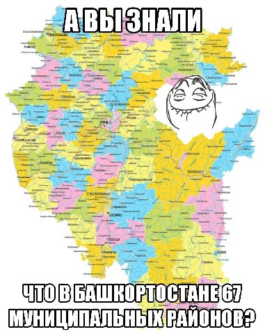 ЗНАЛИ мызы 4 УФА: ones Стерлитамаке Салават ТАНЕ РАИОНОВ УНИЦИПАЛЬНЫ