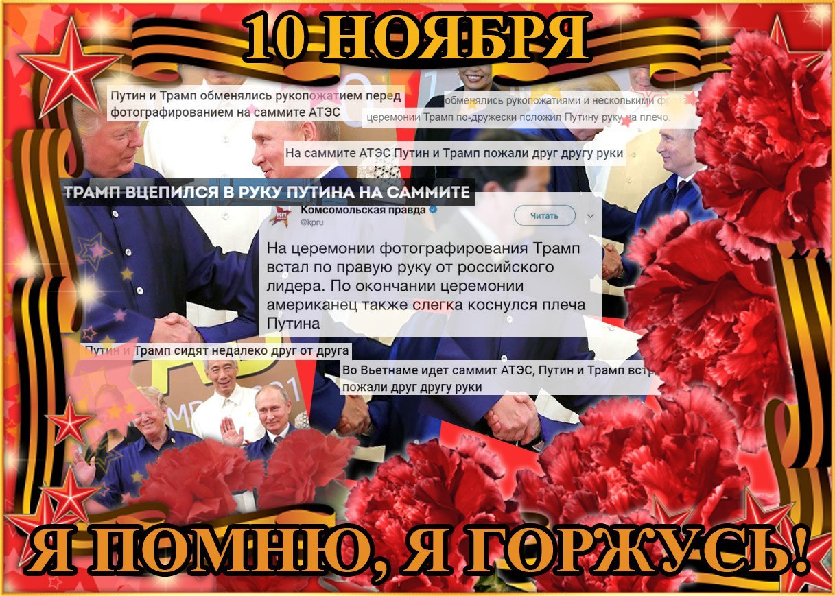 Путини Трамп обменялись рукопожатием перед рукопожатиями и несколькими в фотографированием на саммите АТЭС церемонии Трамп по-дружески положил Путину рукуща 4 ‚На саммите АТЭС Путин и пожали друг друг
