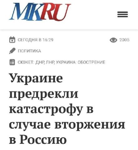 СЕГОДНЯ В 16:29 2005 ПОЛИТИКА СЮЖЕТ: ДНР ЛНР УКРАИНА: ОБОСТРЕНИЕ Украине предрекли катастрофу в случае вторжения в Россию